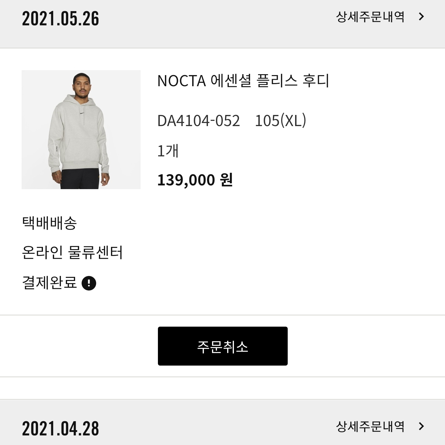 Nike x Drake Nocta Cardinal Stock Essential Hoodie Grey - Asia 착용 스타일
