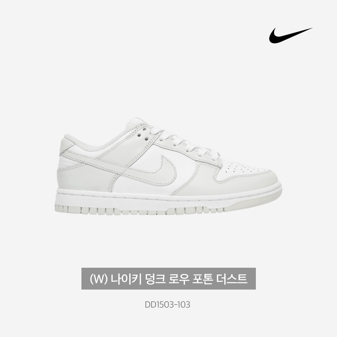 (W) Nike Dunk Low Photon Dust 착용 스타일 - 4
