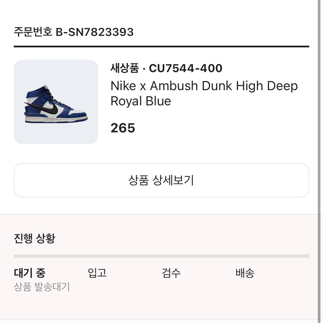 Nike x Ambush Dunk High Deep Royal Blue 착용 스타일