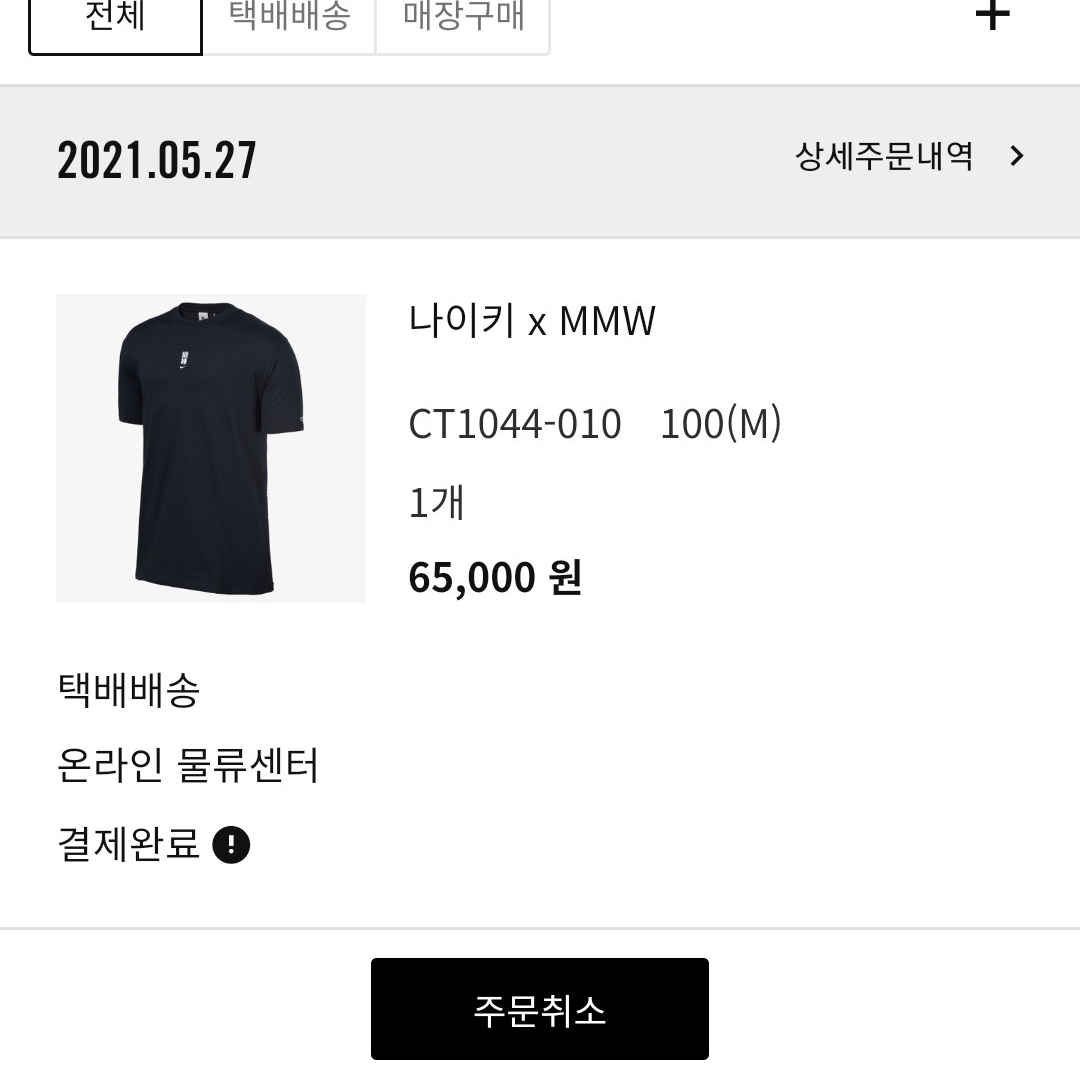 Nike x Matthew M Williams NRG T-Shirt Black 착용 스타일 - 3