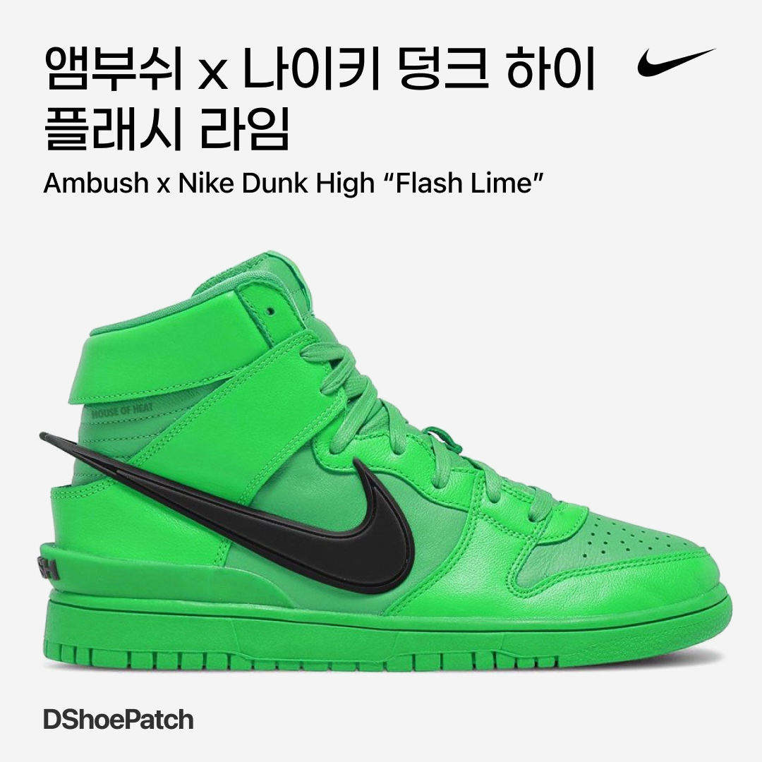 Nike x Ambush Dunk High Flash Lime 착용 스타일 - 1
