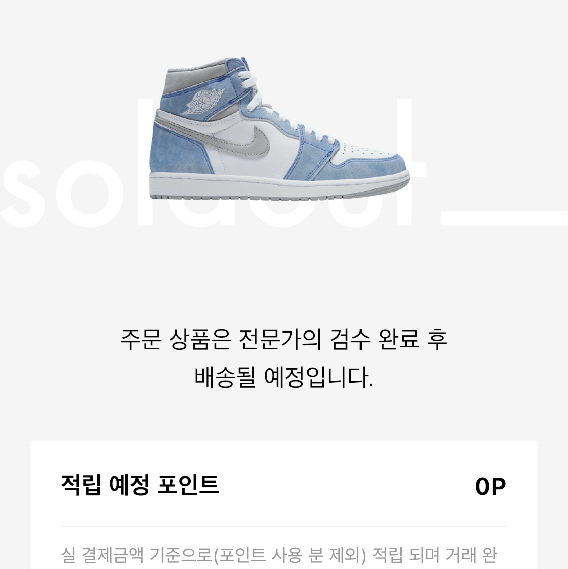 Jordan 1 Retro High OG Hyper Royal 착용 스타일