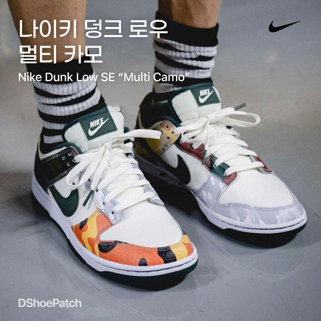 Nike Dunk Low SE Sail Multi Camo 착용 스타일 - 1