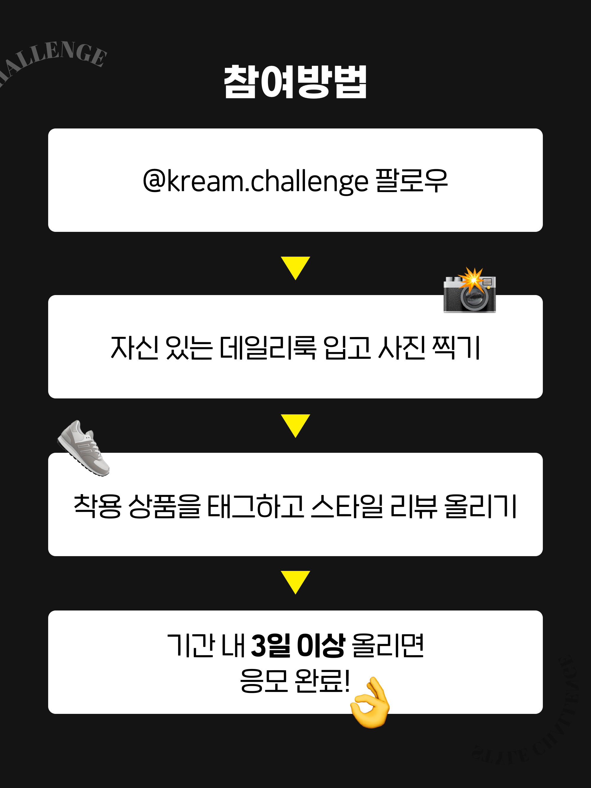 KREAM 챌린지님의 스타일 - 2