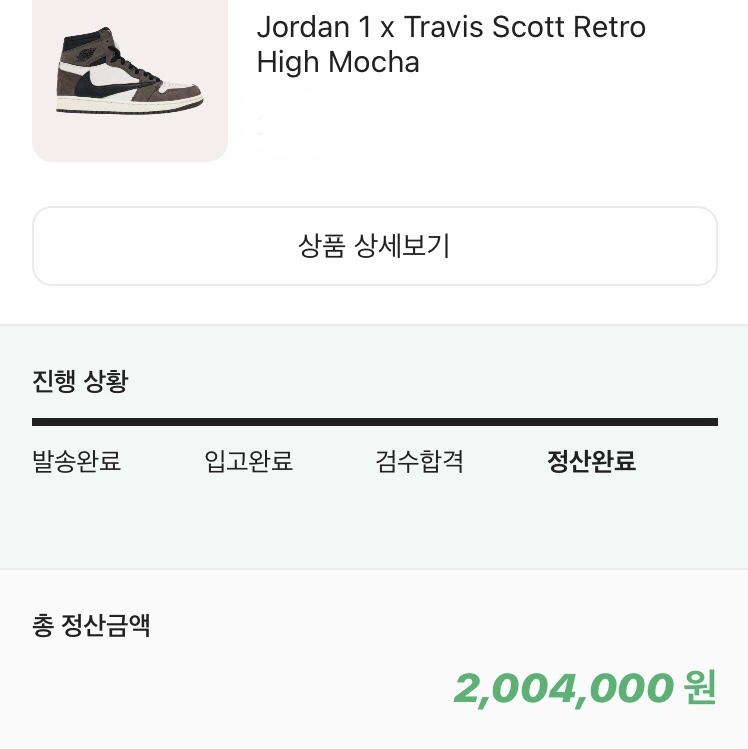 Jordan 1 x Travis Scott Retro High OG SP Mocha, Jordan 1 x Travis Scott Retro Low OG SP Mocha 착용 스타일 - 2