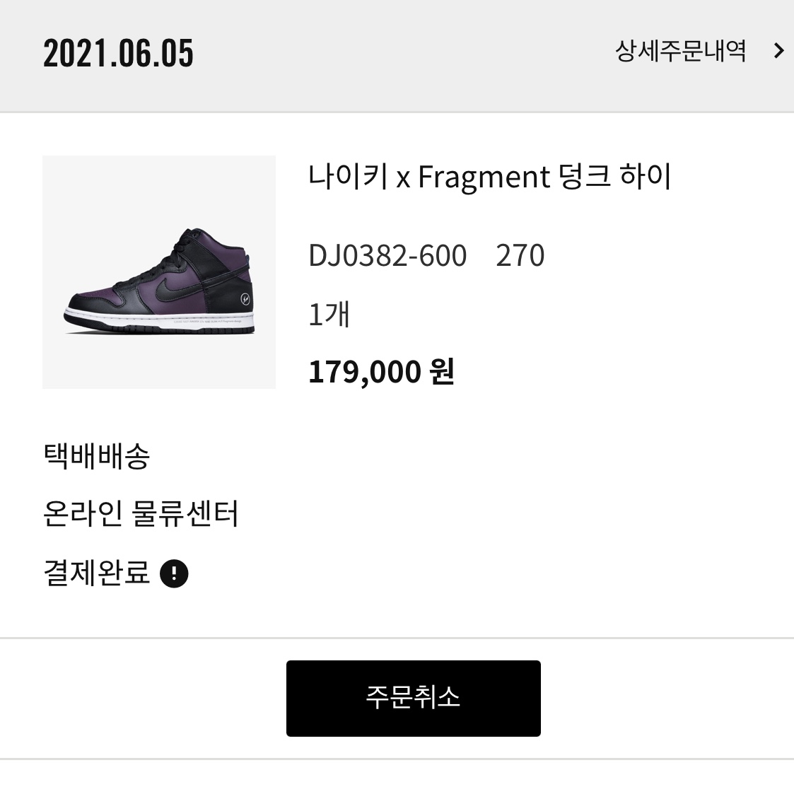 Nike x Fragment Dunk High Black 착용 스타일