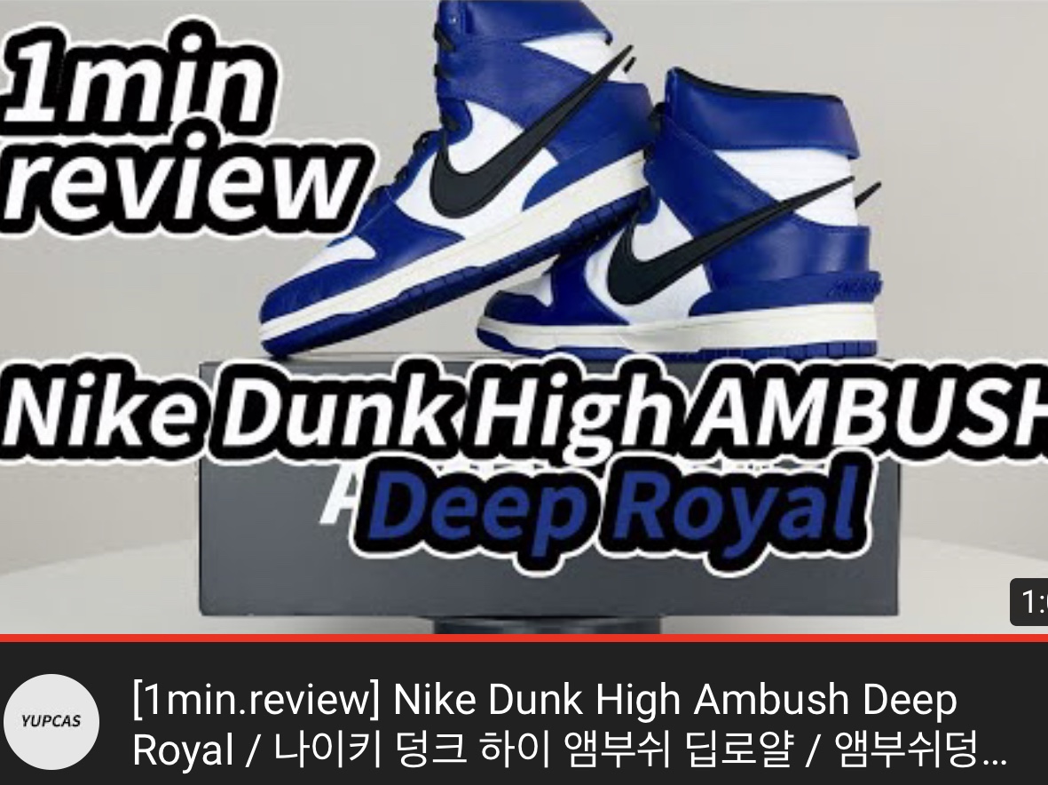 Nike x Ambush Dunk High Deep Royal Blue 착용 스타일