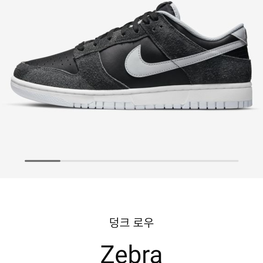 Nike Dunk Low Retro PRM Zebra 착용 스타일 - 1