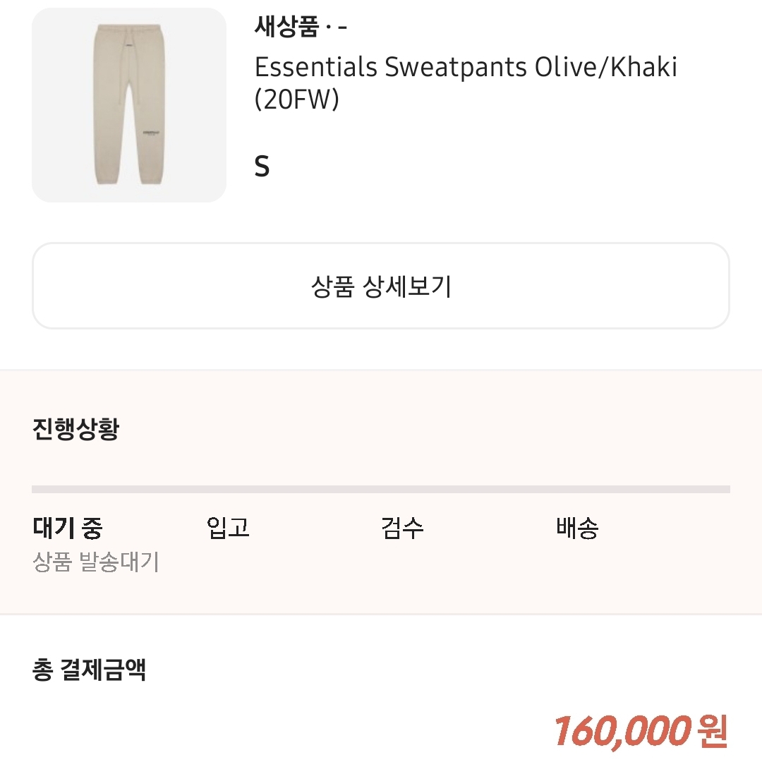 Essentials Sweatpants Olive/Khaki - 20FW 착용 스타일
