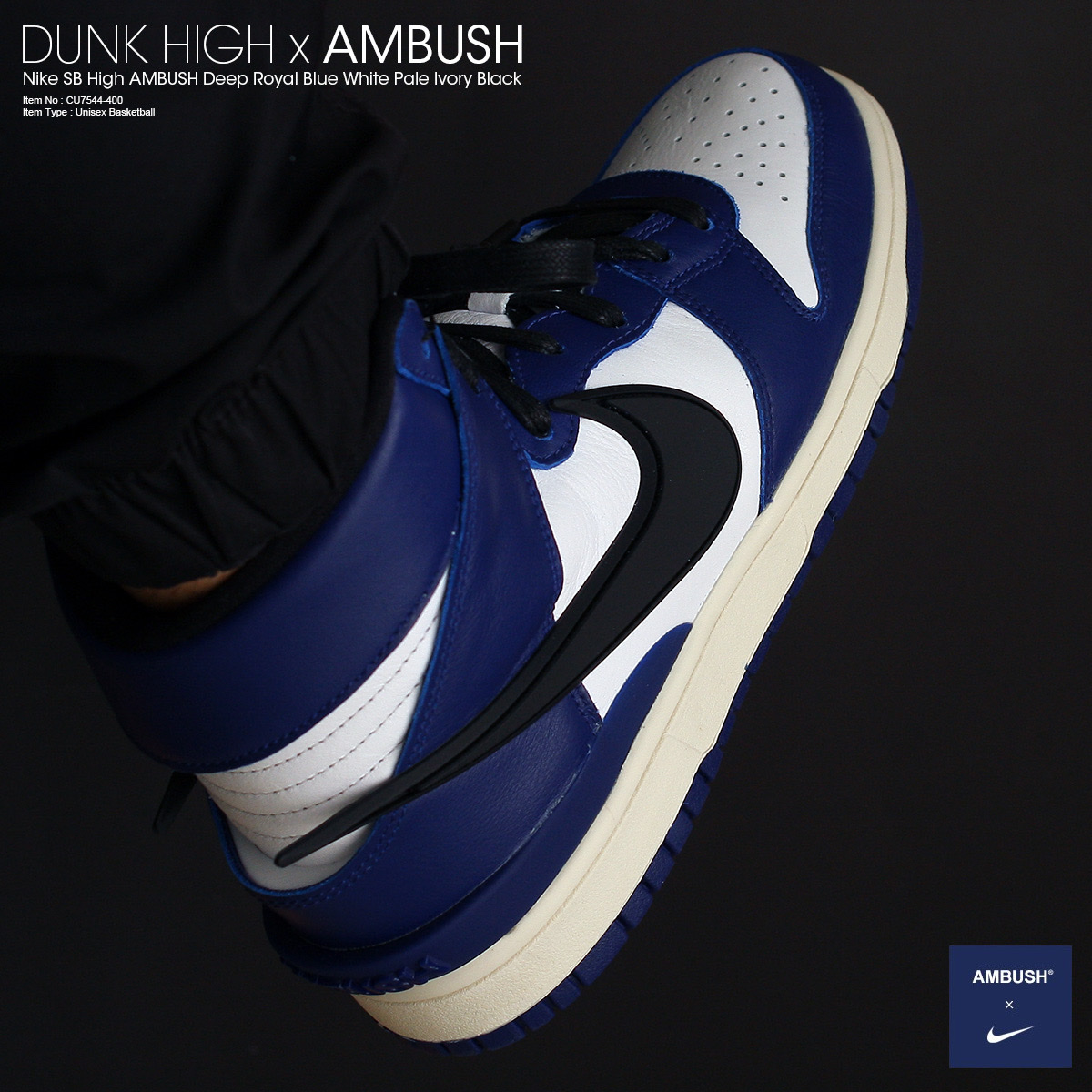 Nike x Ambush Dunk High Deep Royal Blue 착용 스타일 - 5