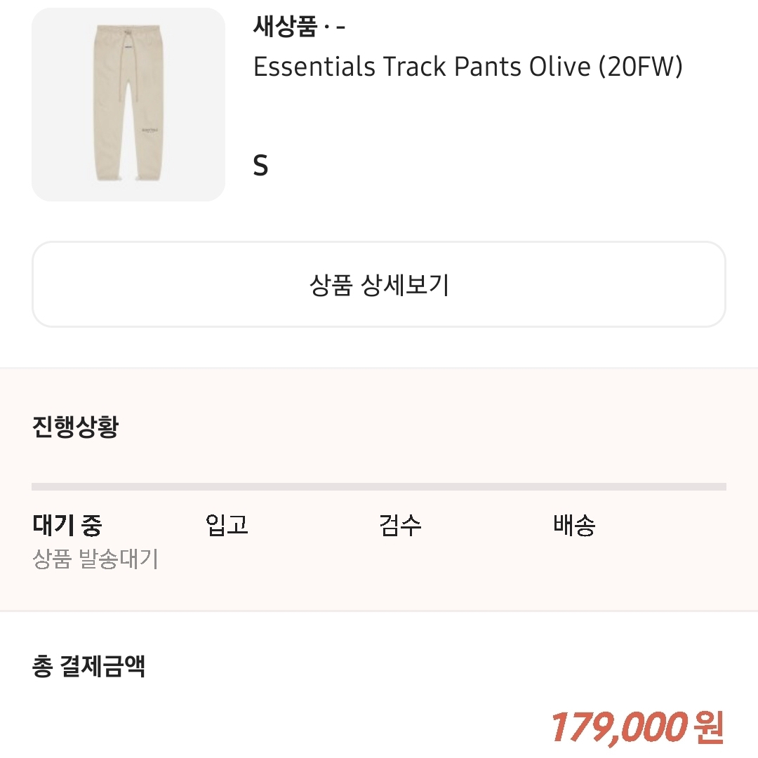 Essentials Track Pants Olive - 20FW 착용 스타일
