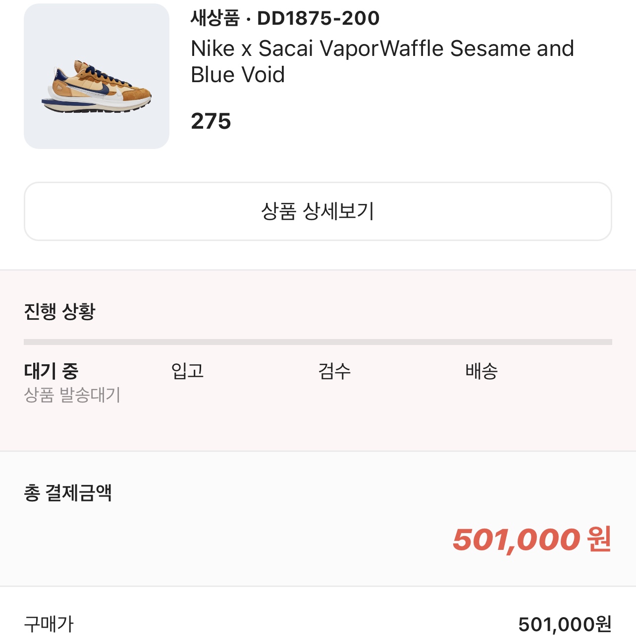 Nike x Sacai VaporWaffle Sesame and Blue Void 착용 스타일