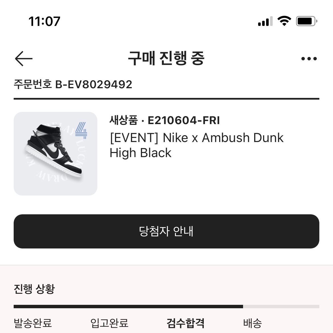 Nike x Ambush Dunk High Black 착용 스타일 - 1