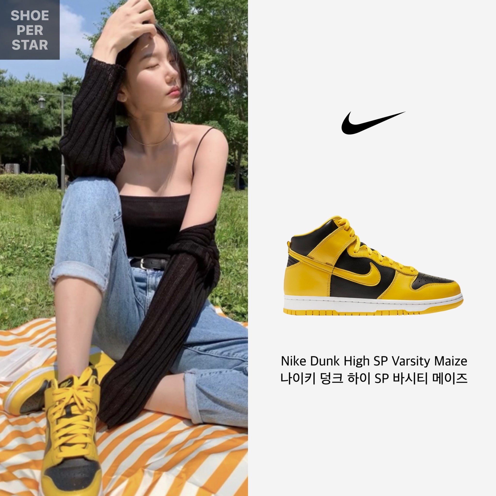 Nike x Travis Scott SB Dunk Low, Nike Dunk High SP Varsity Maize 착용 스타일 - 3