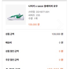 Nike x Sacai Blazer Low Classic Green 착용 스타일