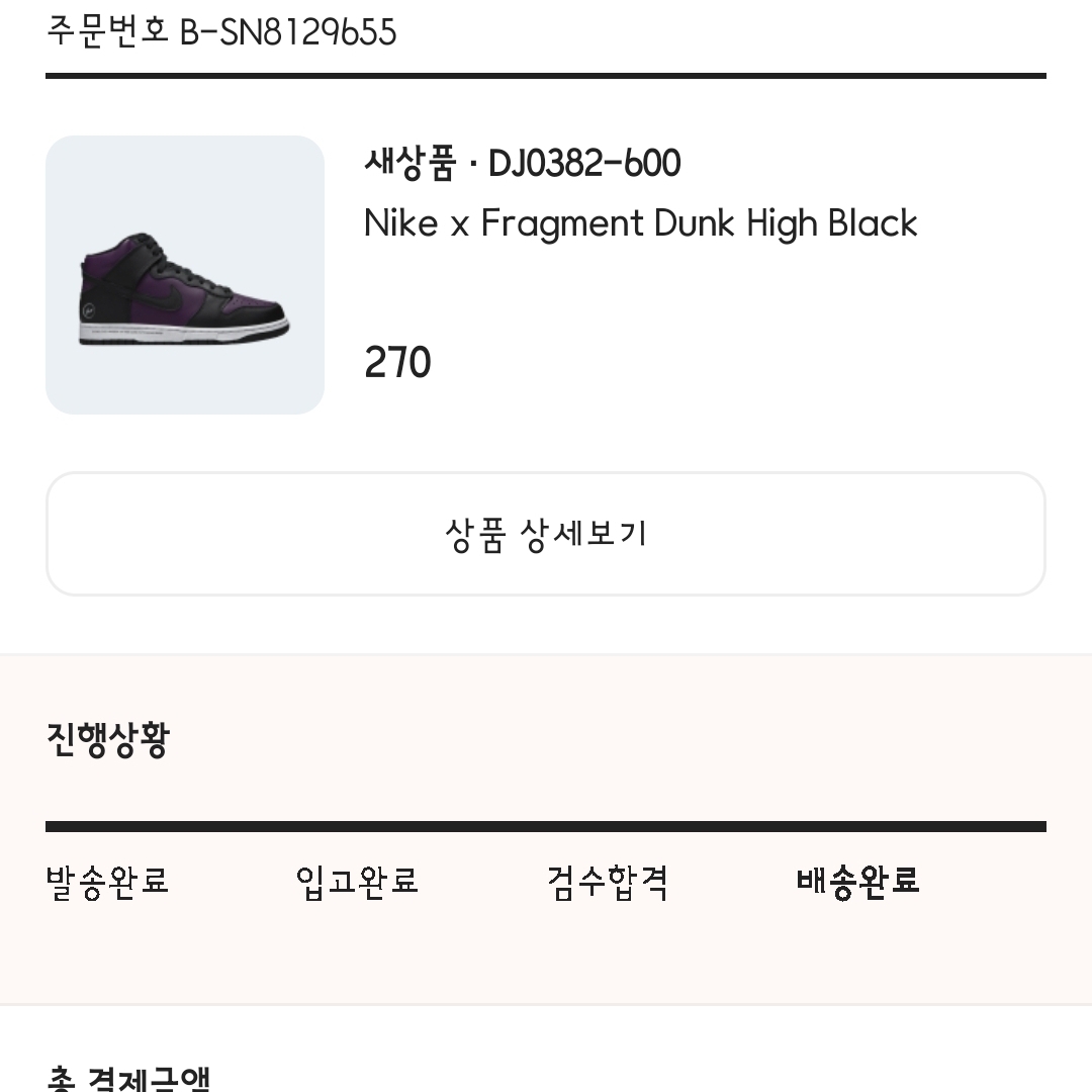 Nike x Fragment Dunk High Black 착용 스타일