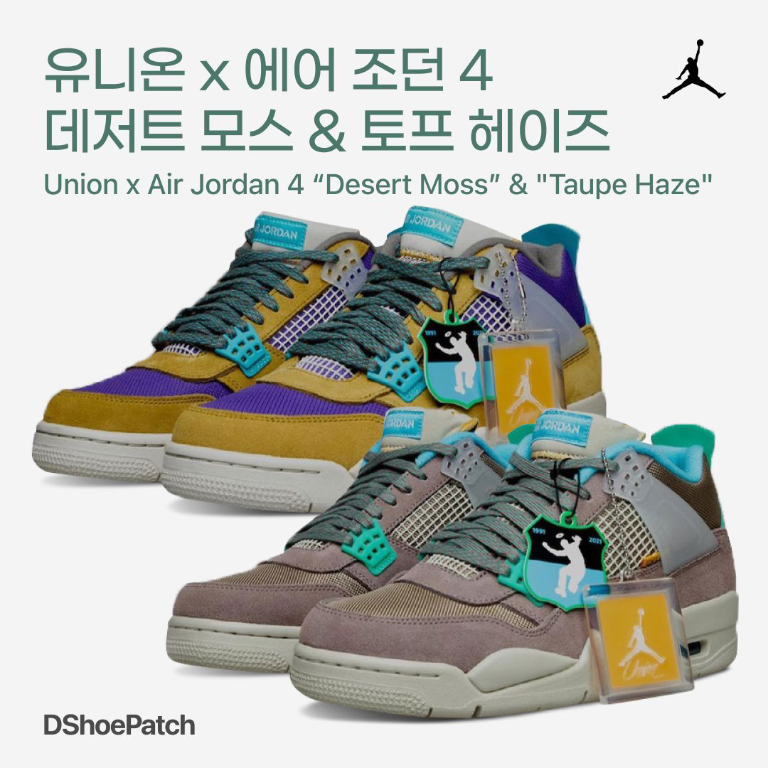 Jordan 4 x Union Retro SP Taupe Haze, Jordan 4 x Union Retro SP Desert Moss 착용 스타일 - 1