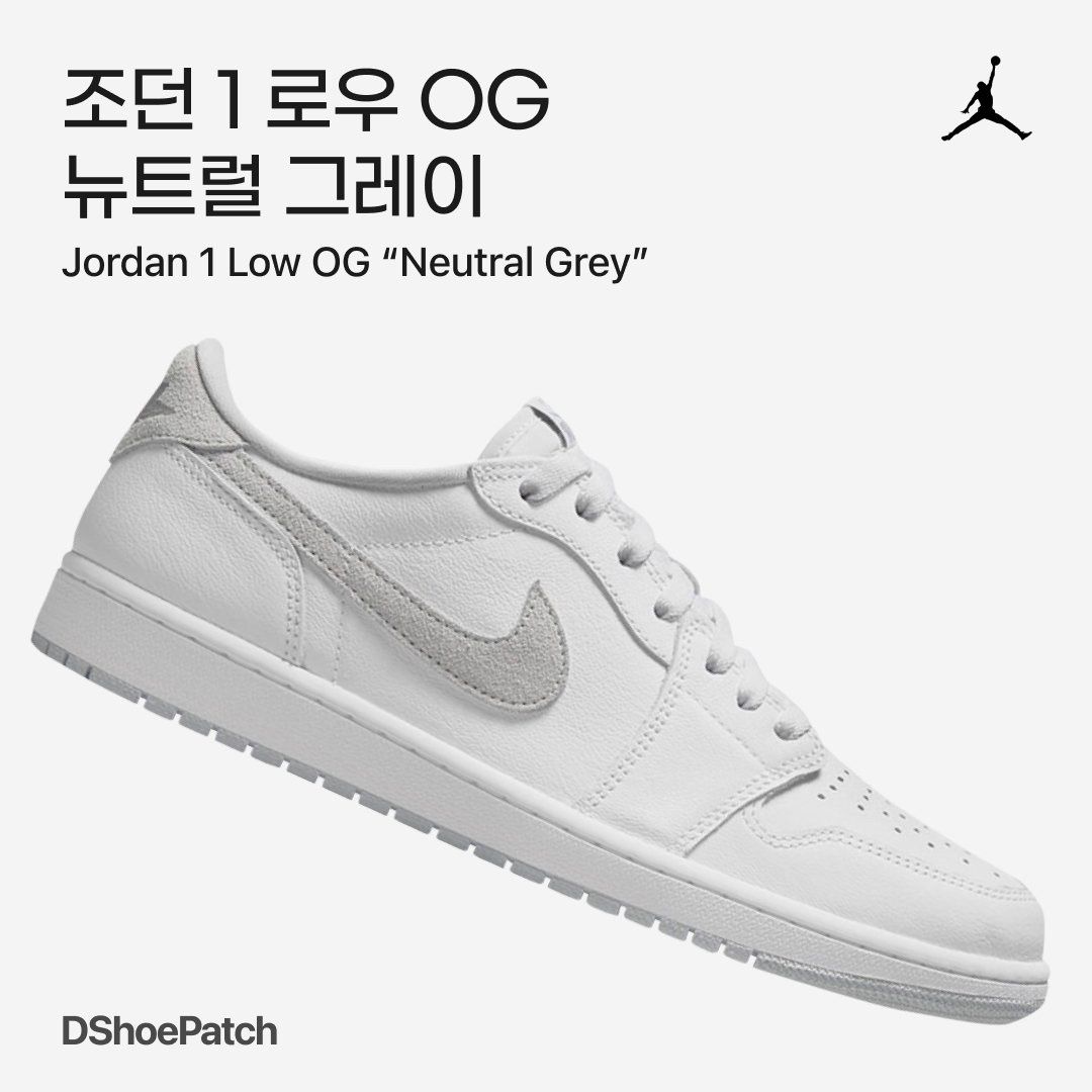 Jordan 1 Low OG Neutral Grey, (W) Jordan 1 Low OG Neutral Grey 착용 스타일 - 1