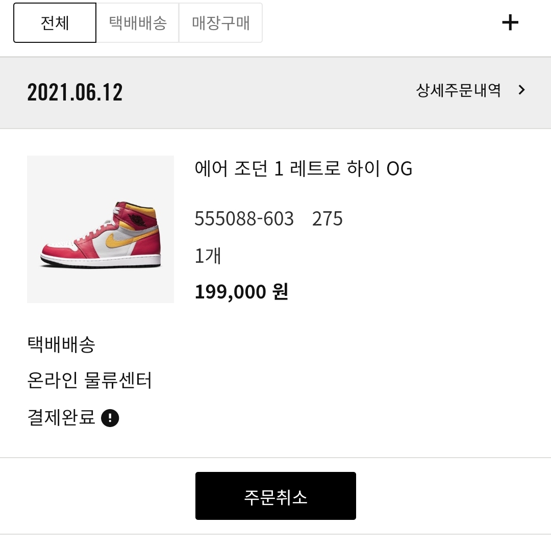 Jordan 1 Retro High OG Light Fusion Red 착용 스타일