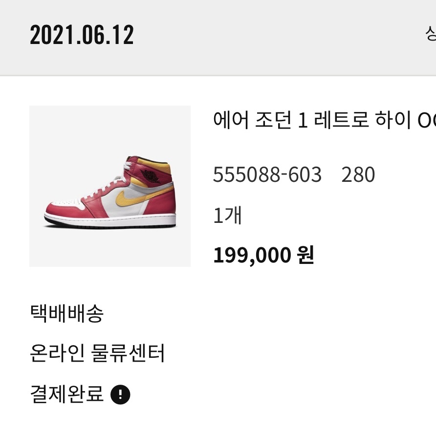 Jordan 1 Retro High OG Light Fusion Red 착용 스타일