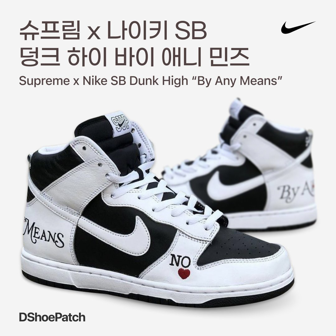 Nike x Supreme SB Dunk Low Black 착용 스타일 - 1