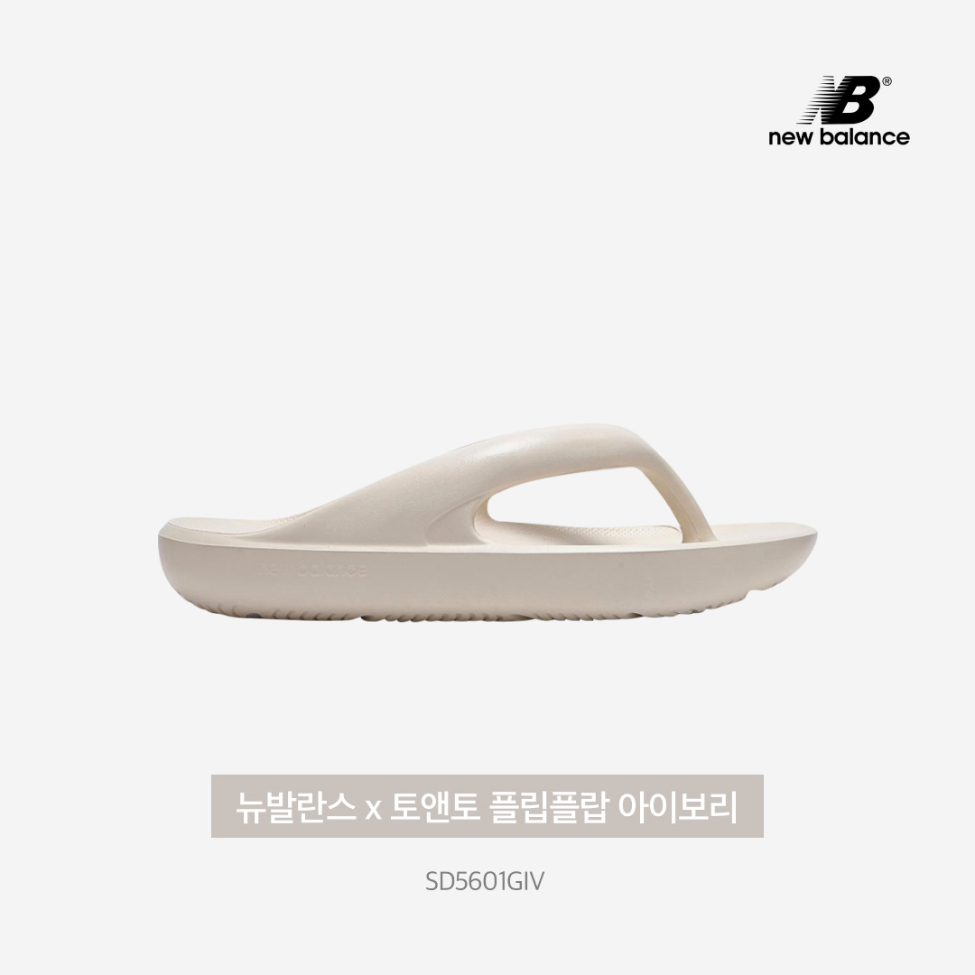 New Balance x Taw&Toe Flip Flop Ivory 착용 스타일 - 5