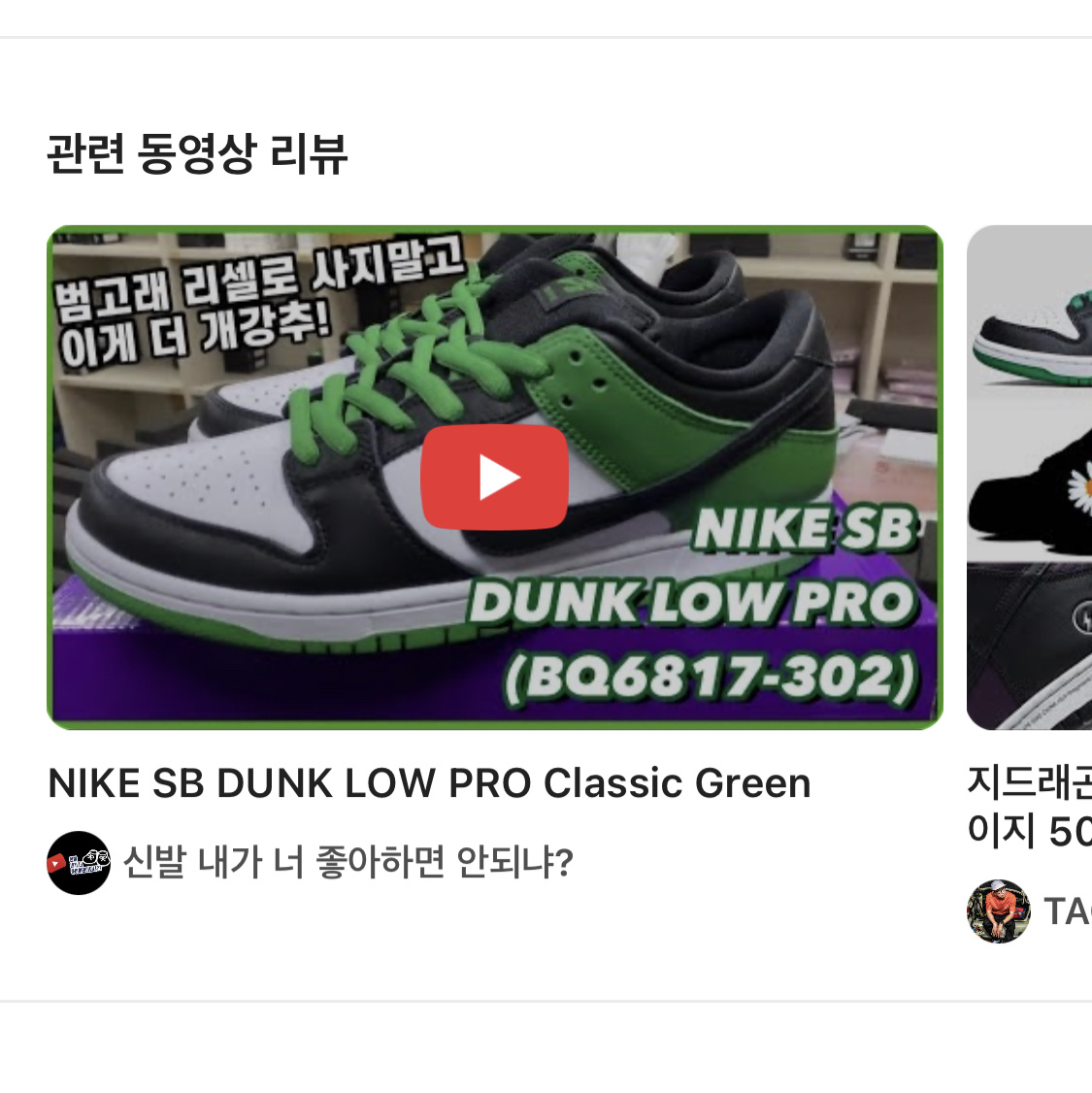 Nike SB Dunk Low Pro Black and Classic Green 착용 스타일