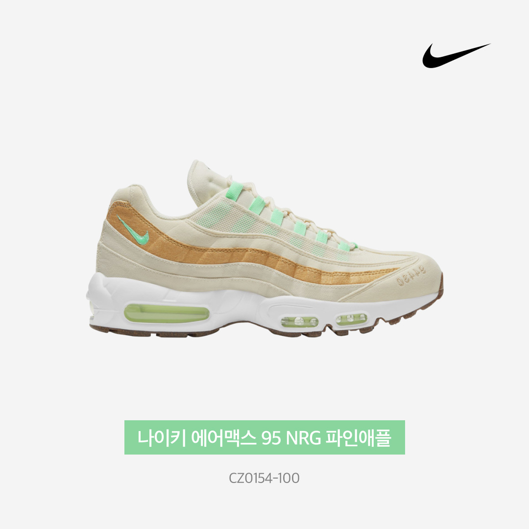 Nike Air Max 95 NRG Pineapple 착용 스타일 - 5