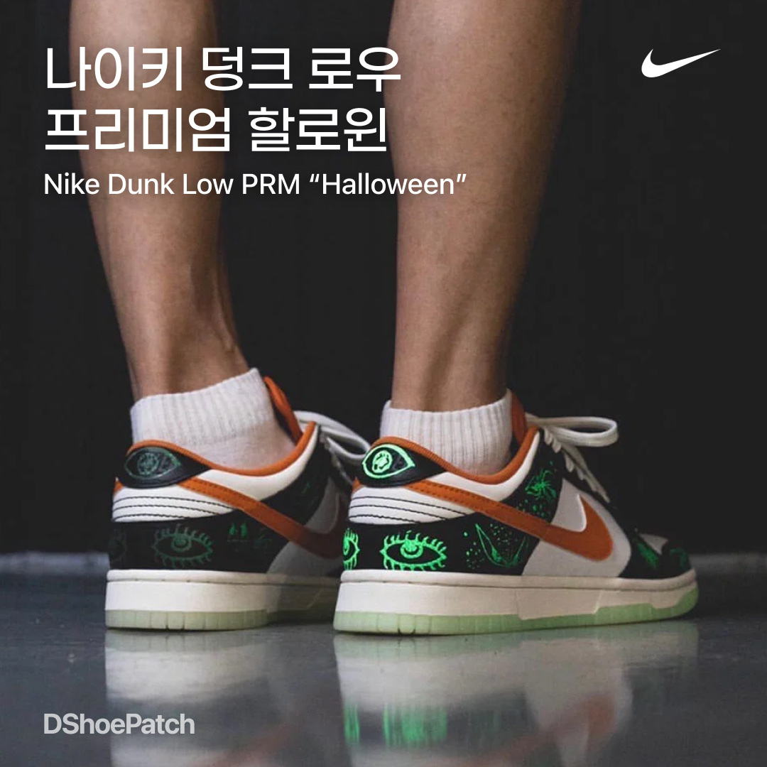 Nike Air Force 1 Low '07 Black Skeleton, Nike SB Dunk Low Pro Night of Mischief Halloween 착용 스타일 - 1
