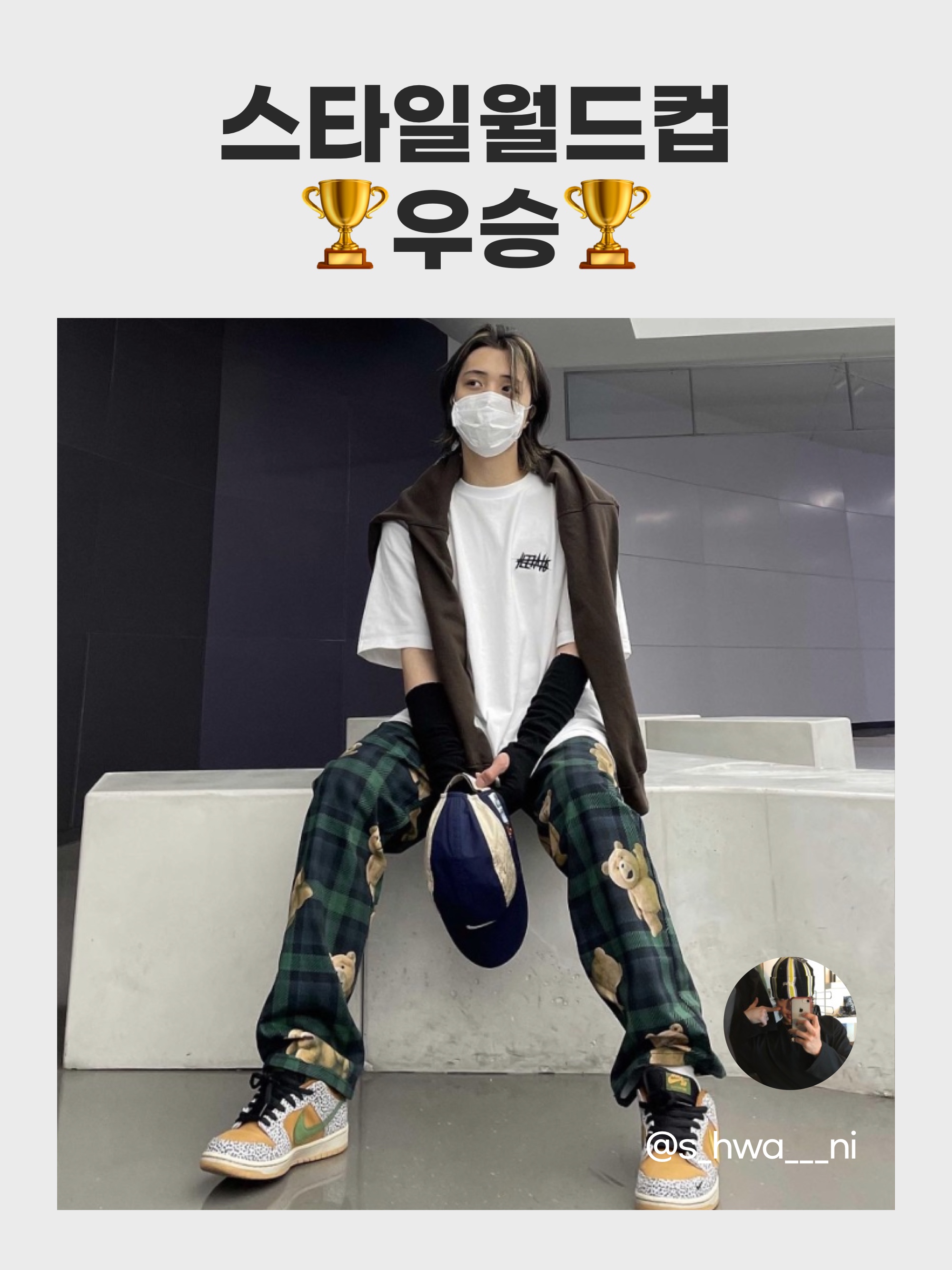 KREAM 챌린지님의 스타일
