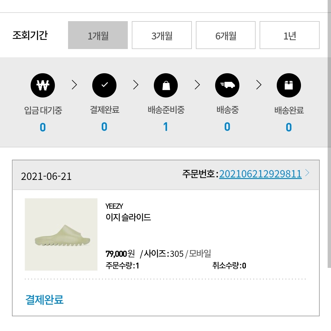 Adidas Yeezy Slide Resin 2021 착용 스타일