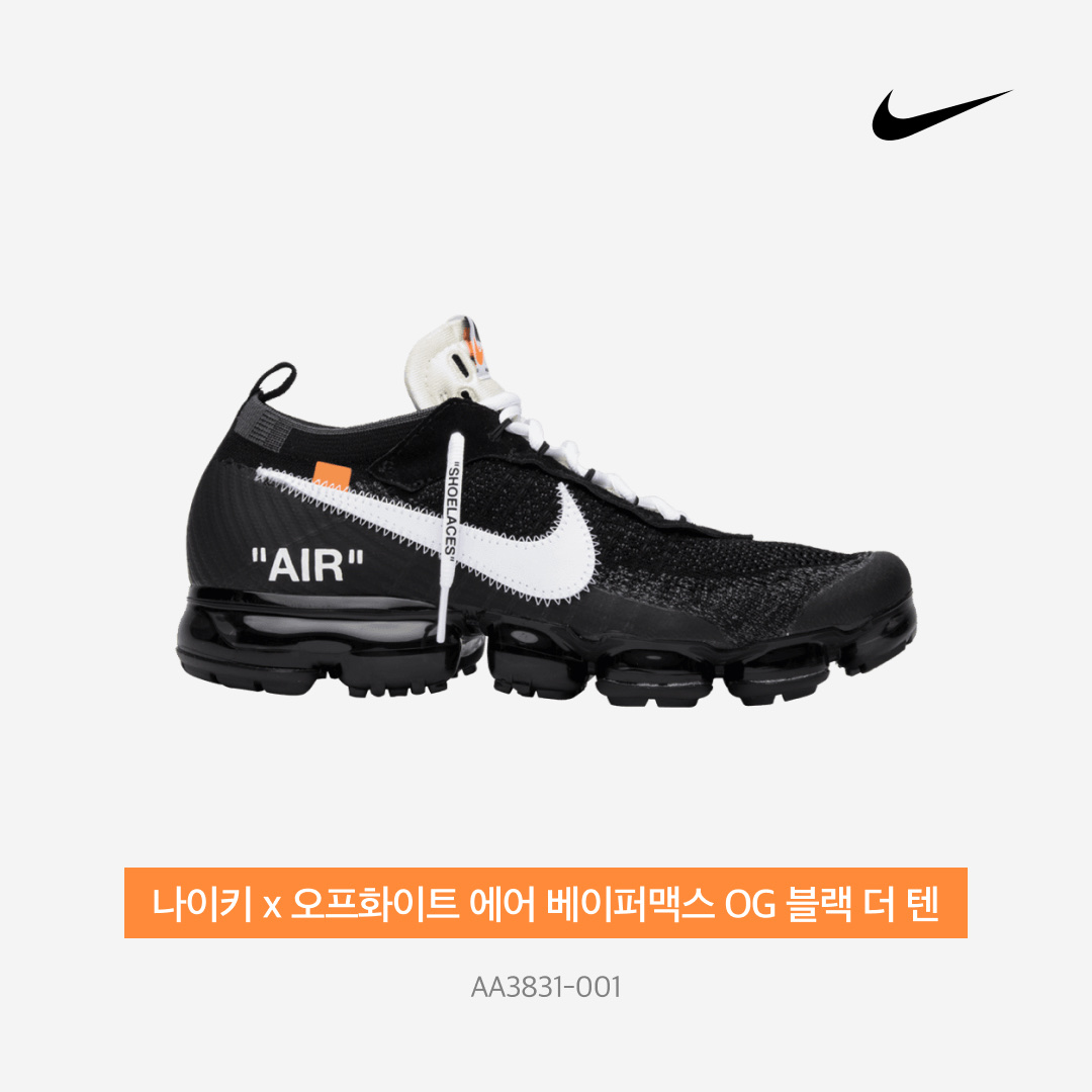 Nike x Off-White Air VaporMax OG Black The Ten 착용 스타일 - 4