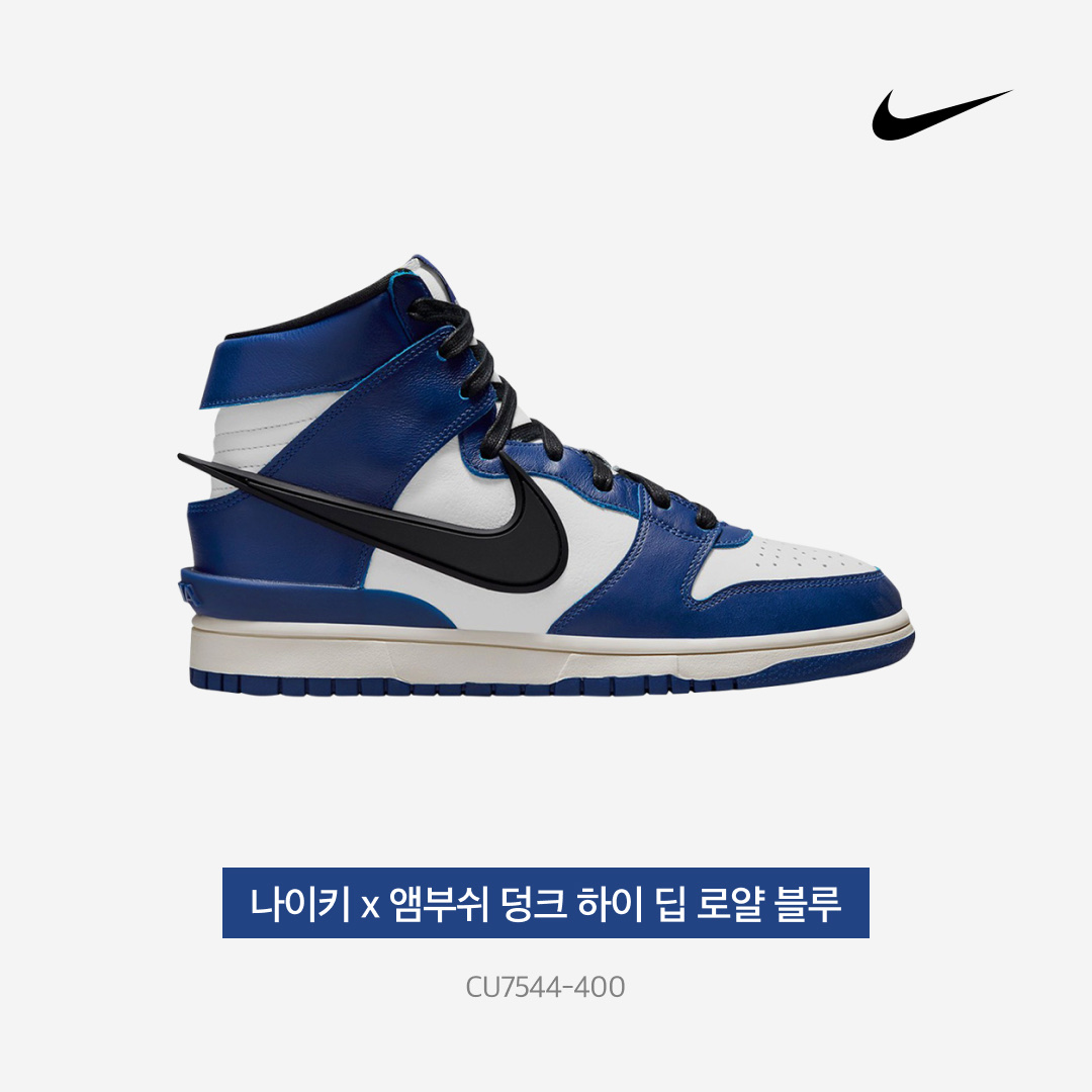 Nike x Ambush Dunk High Deep Royal Blue 착용 스타일 - 4