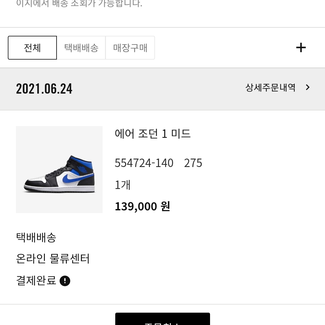 Jordan 1 Mid Racer Blue 착용 스타일