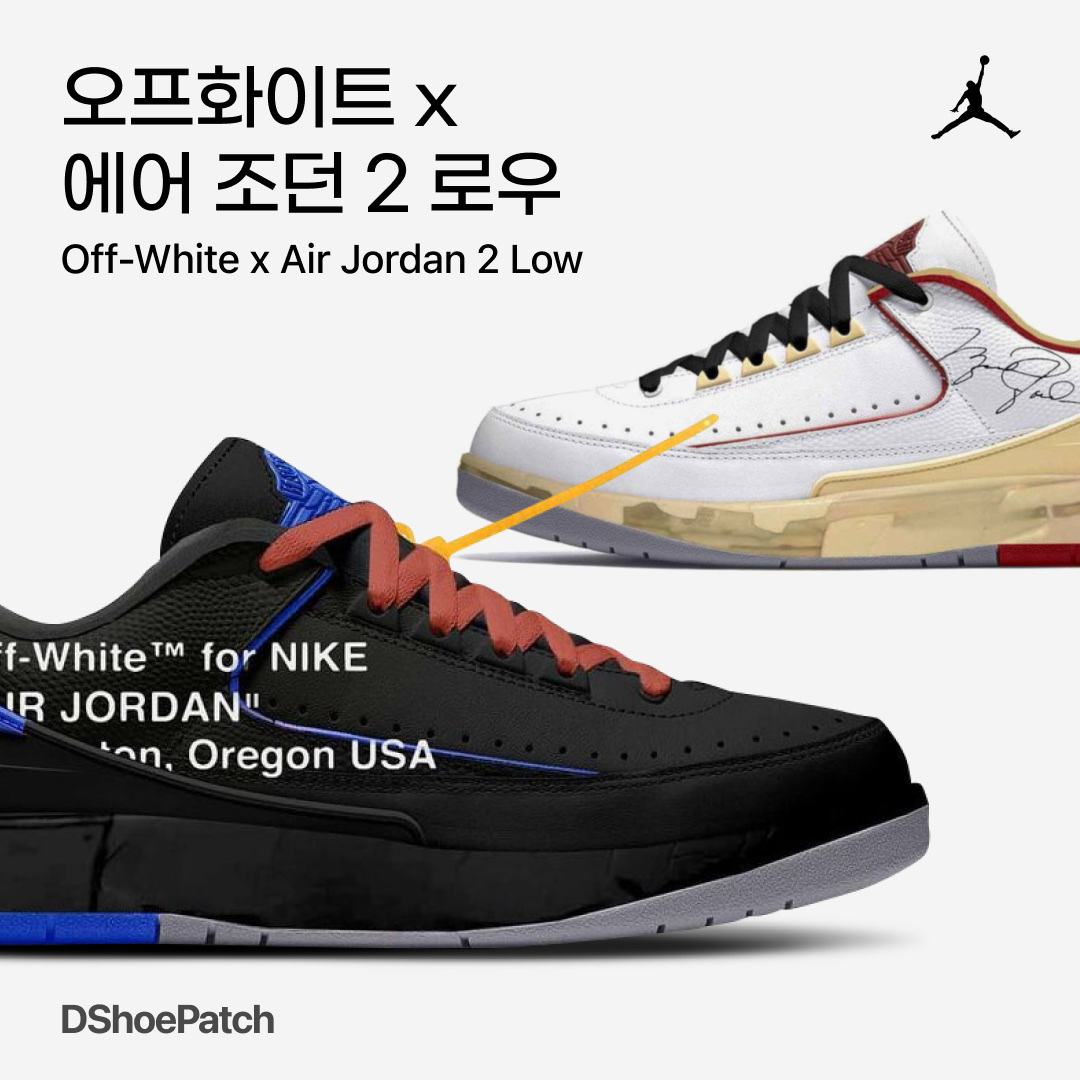Jordan 2 x Off-White Retro Low SP White and Varsity Red, Jordan 2 x Off-White Retro Low SP Black and Varsity Royal 착용 스타일 - 1