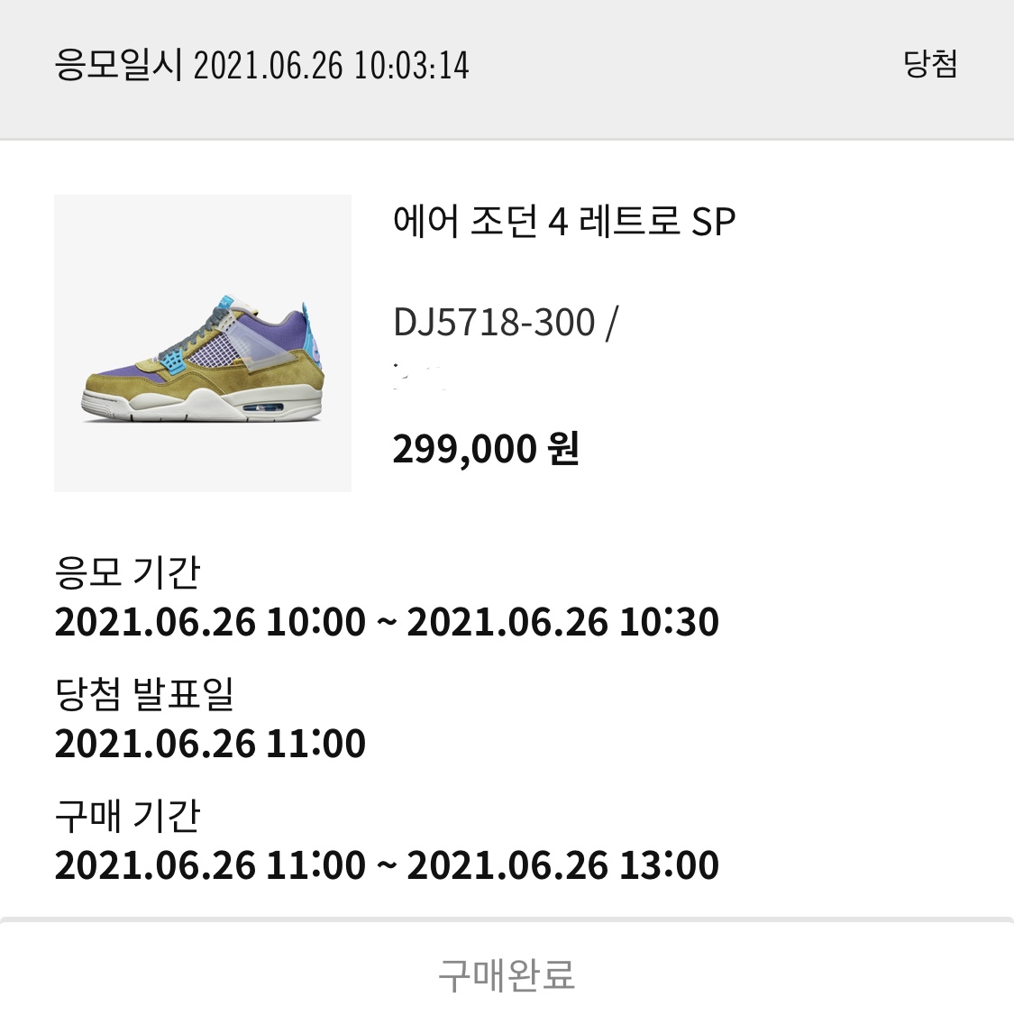Jordan 4 x Union Retro SP Desert Moss 착용 스타일