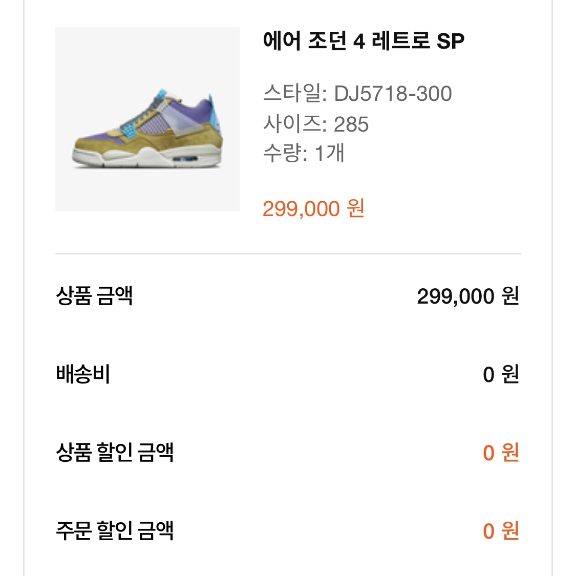 Jordan 4 x Union Retro SP Desert Moss 착용 스타일