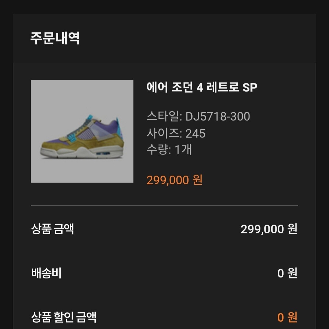 Jordan 4 x Union Retro SP Desert Moss 착용 스타일