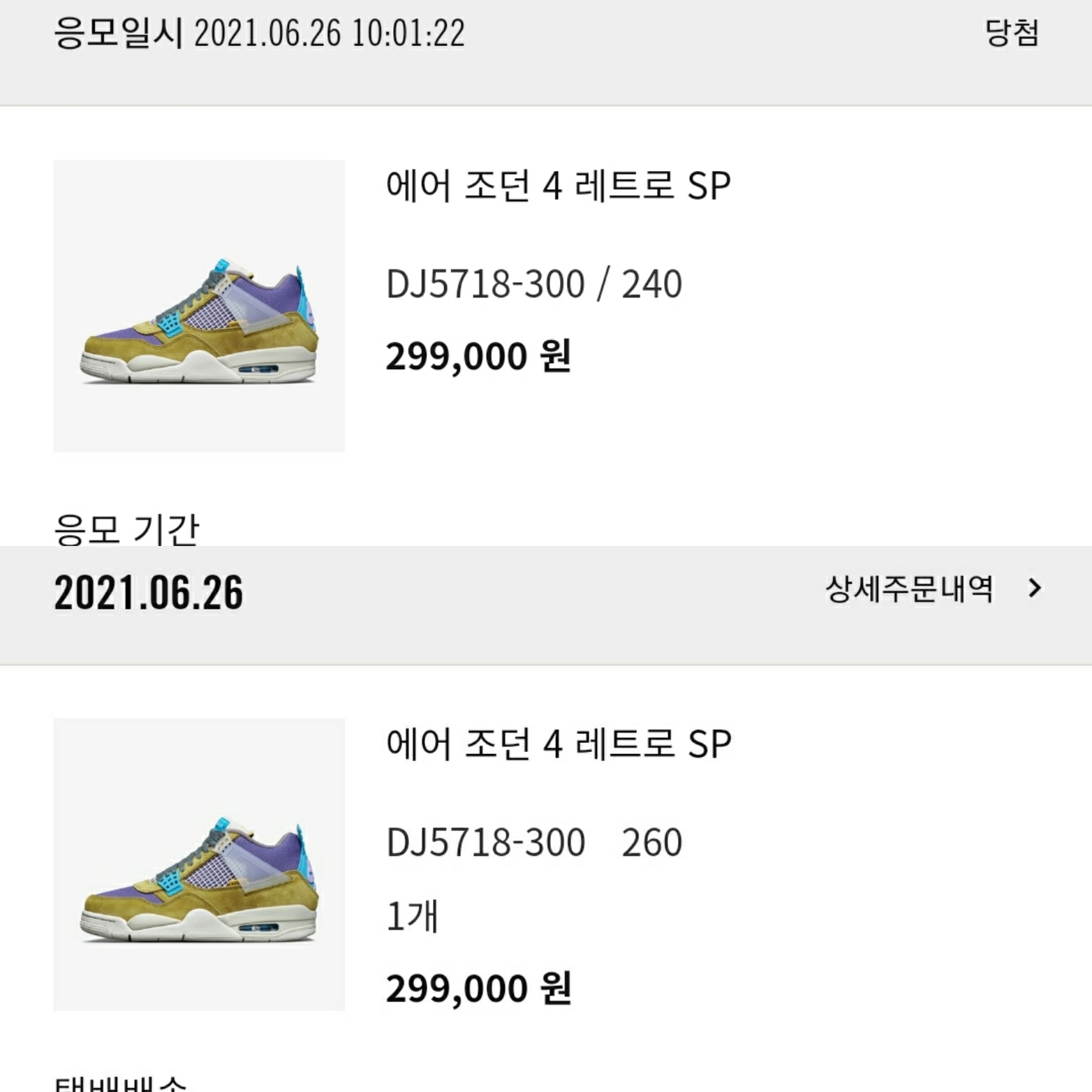 Jordan 4 x Union Retro SP Desert Moss 착용 스타일