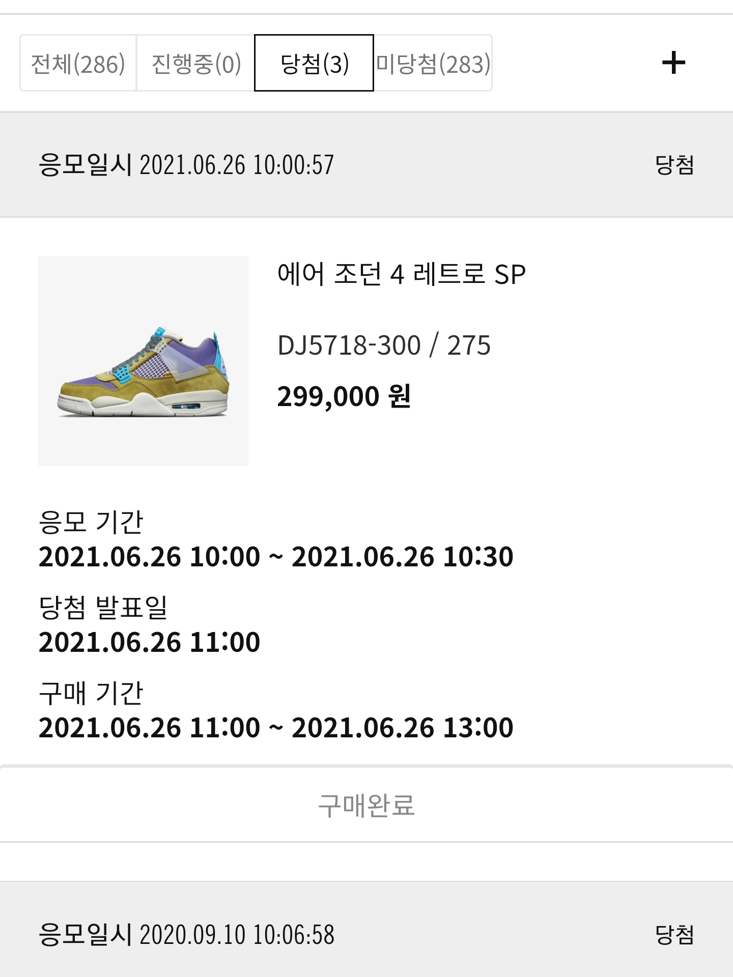 Jordan 4 x Union Retro SP Desert Moss 착용 스타일