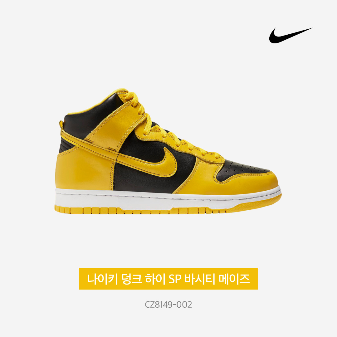 Nike Dunk High SP Varsity Maize 착용 스타일 - 4
