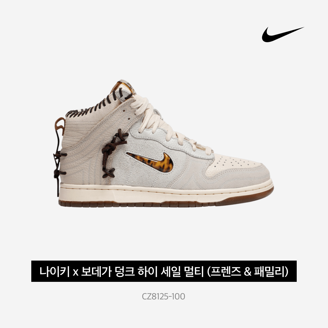 Nike x Bodega Dunk High Sail Multi (Friends & Family) 착용 스타일 - 4