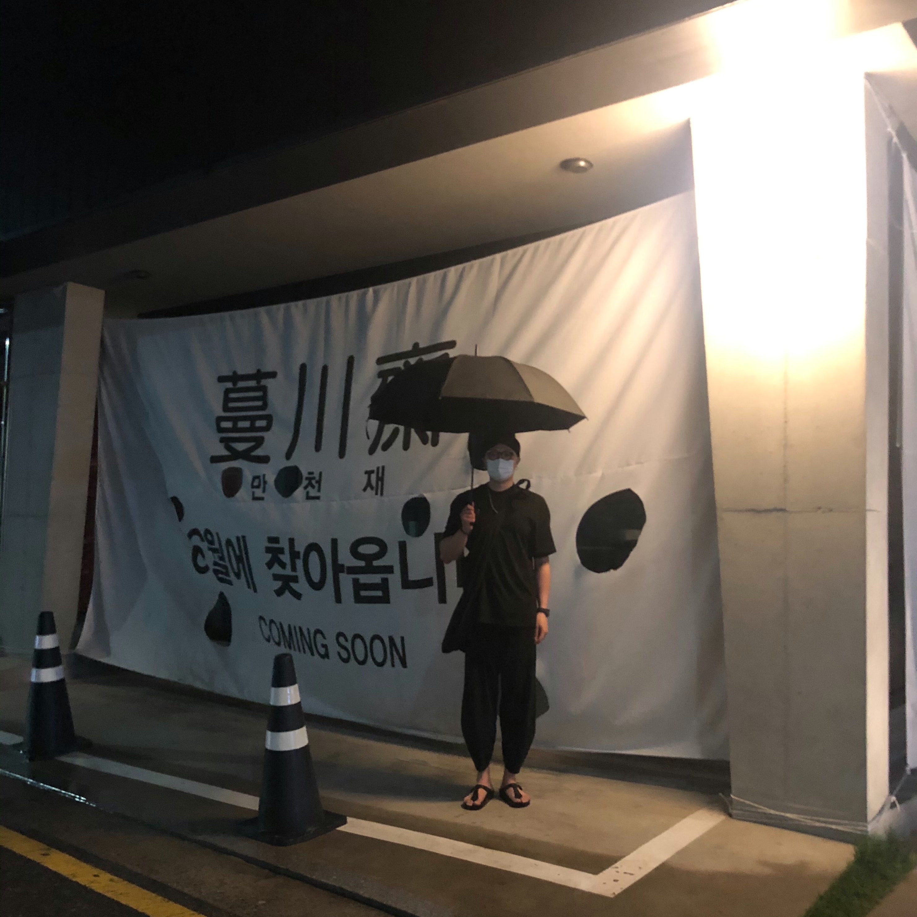 🐒님의 스타일