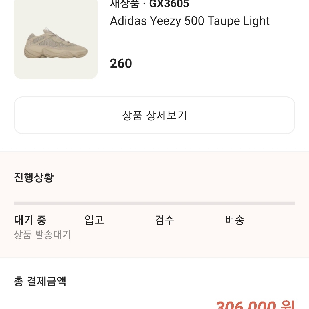 Adidas Yeezy 500 Taupe Light 착용 스타일
