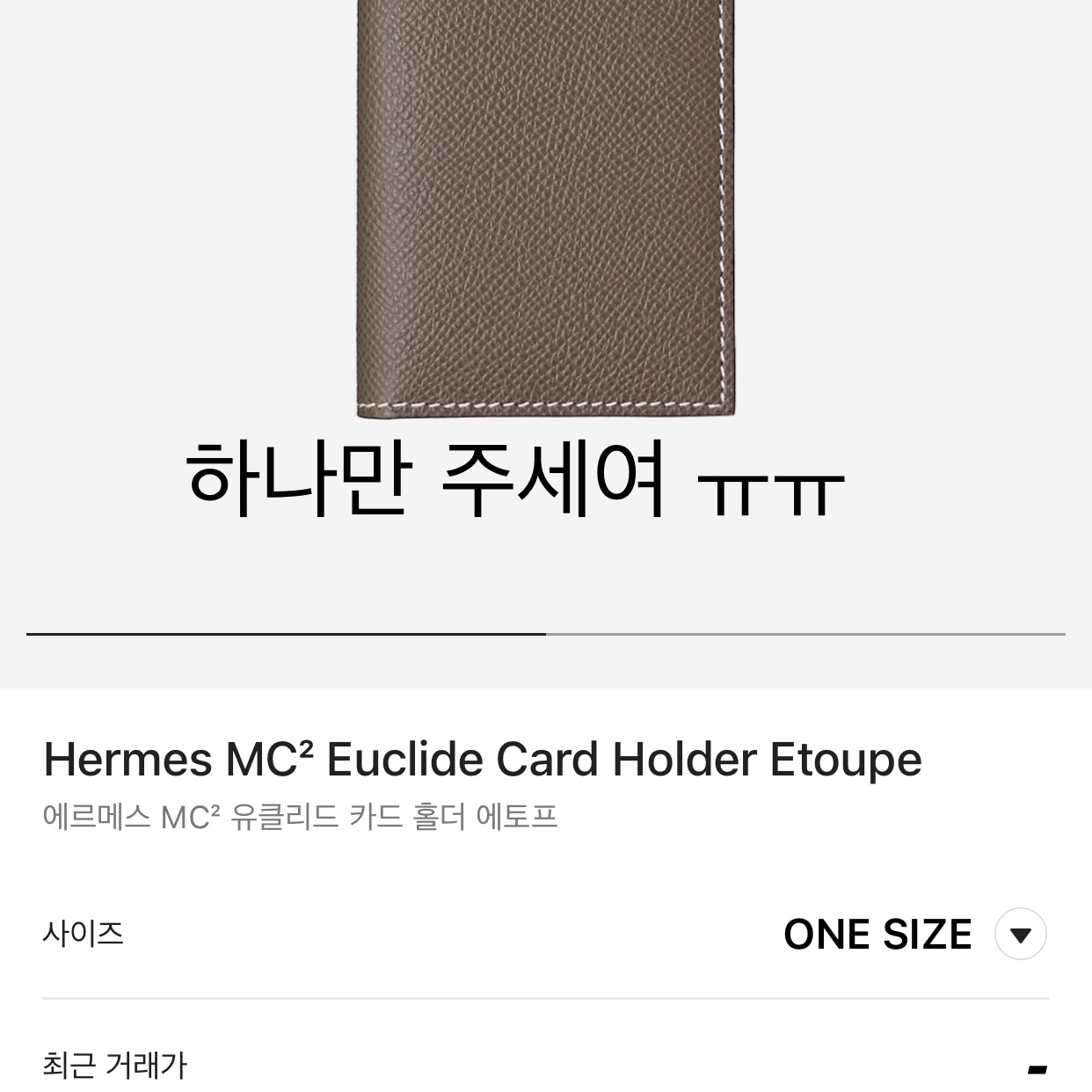 Hermes MC² Euclide Card Holder Epsom & Etoupe 착용 스타일