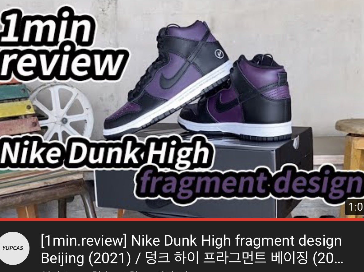 Nike x Fragment Dunk High Black 착용 스타일