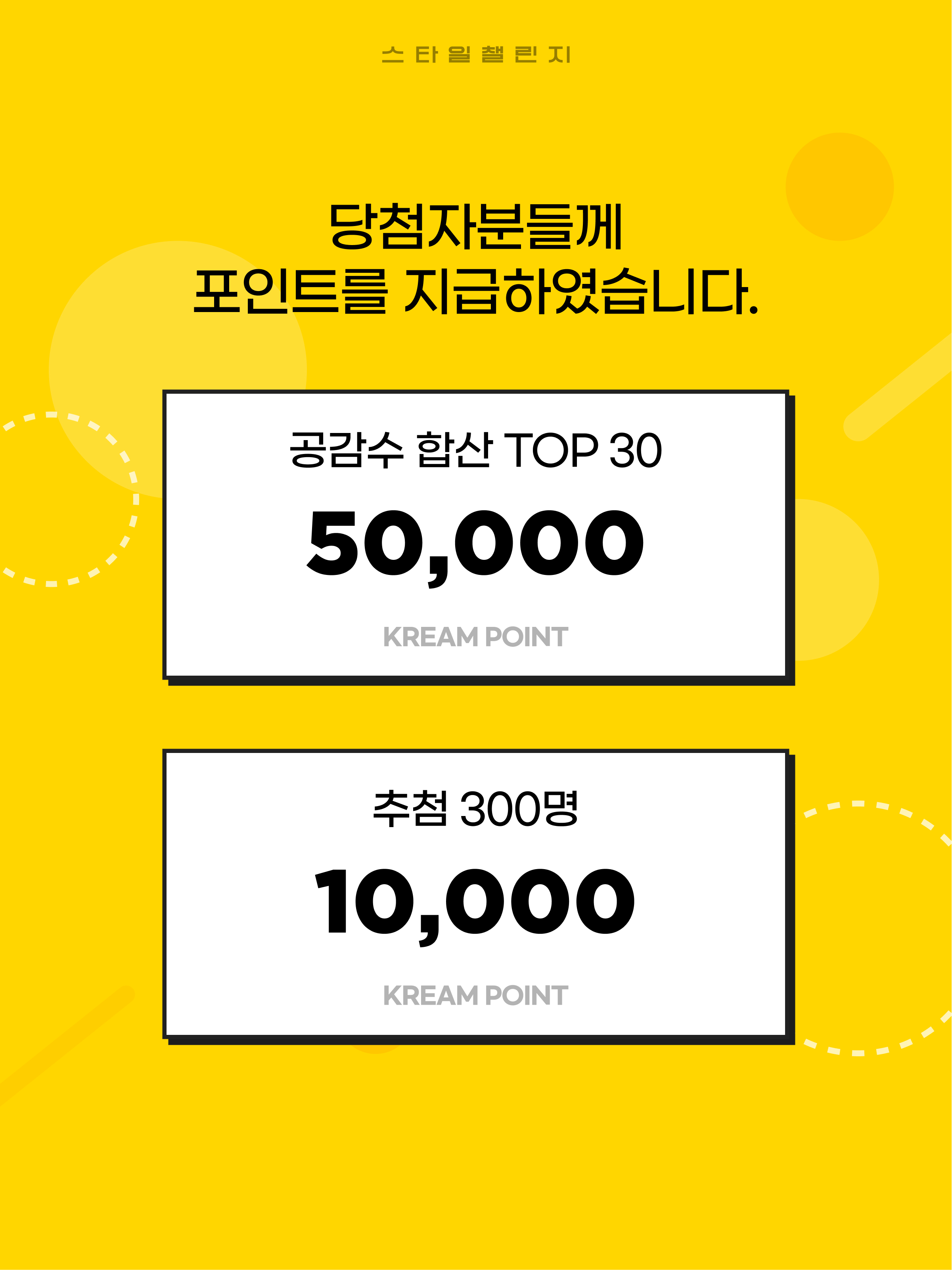 KREAM 챌린지님의 스타일