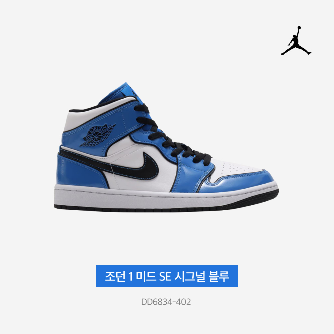 Jordan 1 Mid SE Signal Blue, (GS) Jordan 1 Mid SE Signal Blue 착용 스타일 - 3
