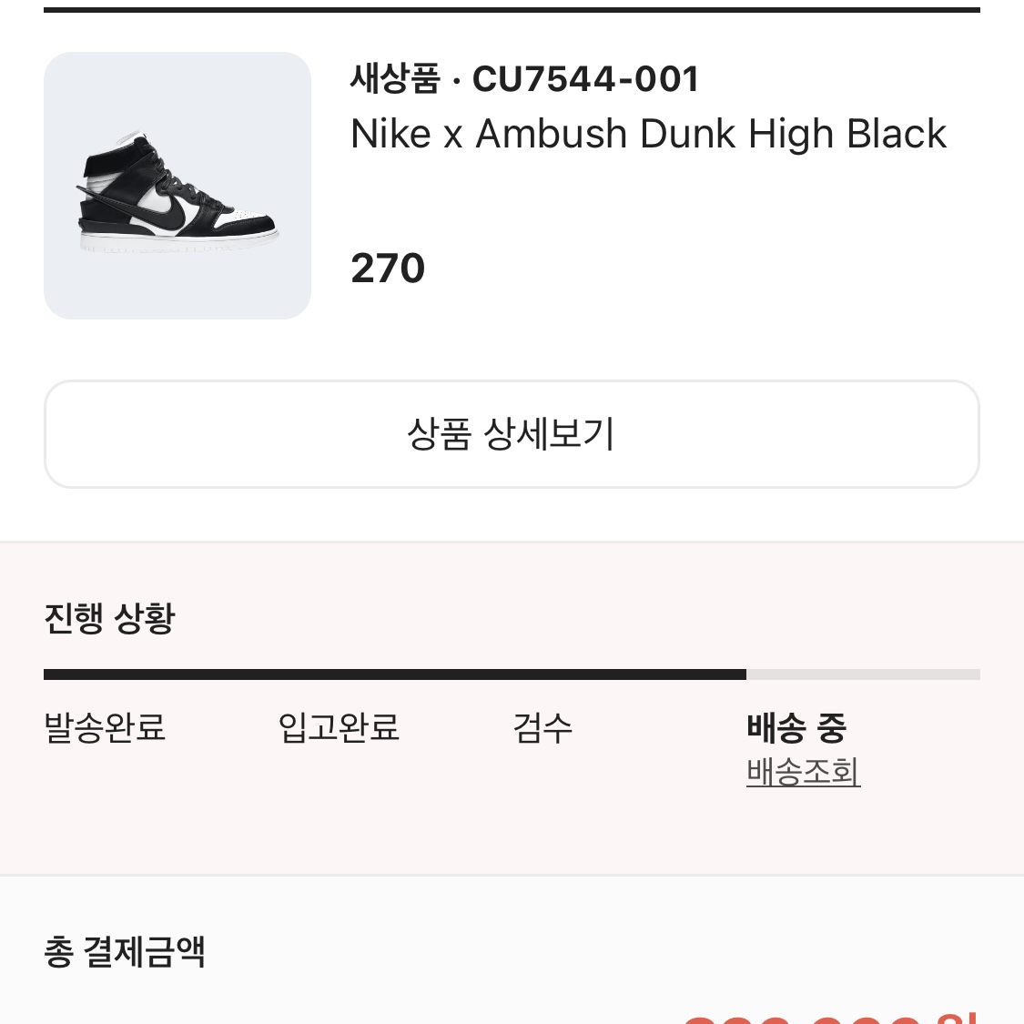 Nike x Ambush Dunk High Black 착용 스타일