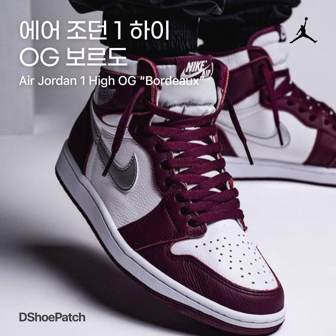 Jordan 1 Retro High OG Bordeaux, (GS) Jordan 1 Retro High OG Bordeaux 착용 스타일 - 1